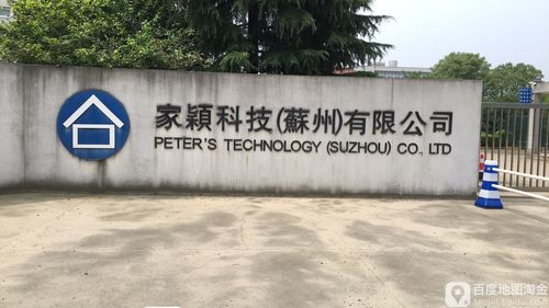 家颖科技(苏州)有限公